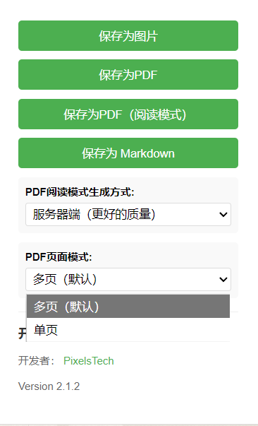 Page Saver-网页转PDF或图片-第2张图片-内求网