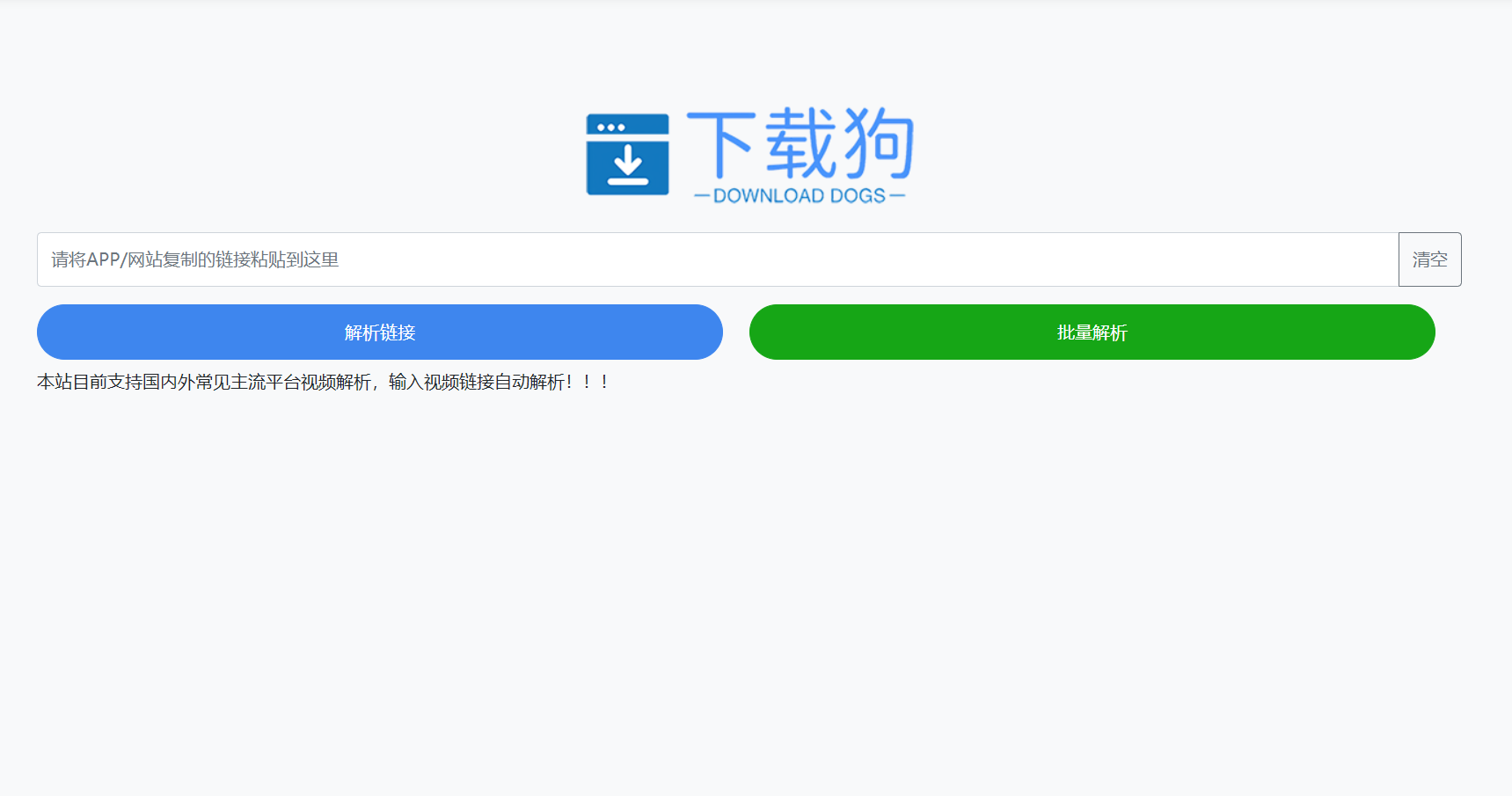 下载狗-免费短视频无水印下载工具-第1张图片-内求网