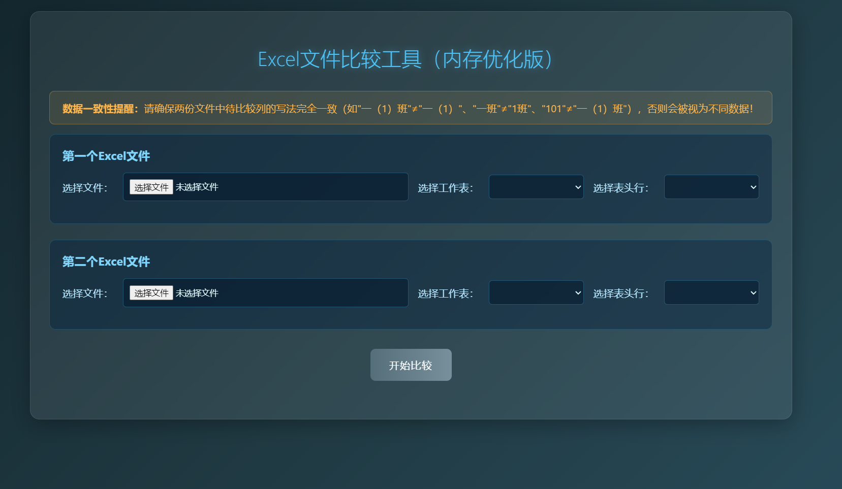 Excel文件内容比较-第3张图片-内求网