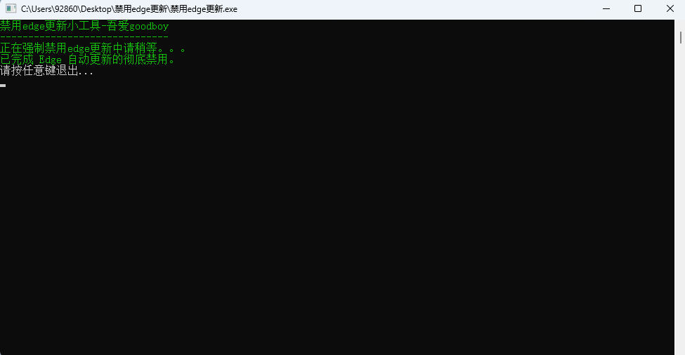 禁用Edge更新-第2张图片-内求网
