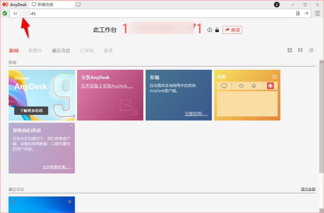 AnyDesk v9.6.4 单文件版，免费远程控制工具-第1张图片-内求网
