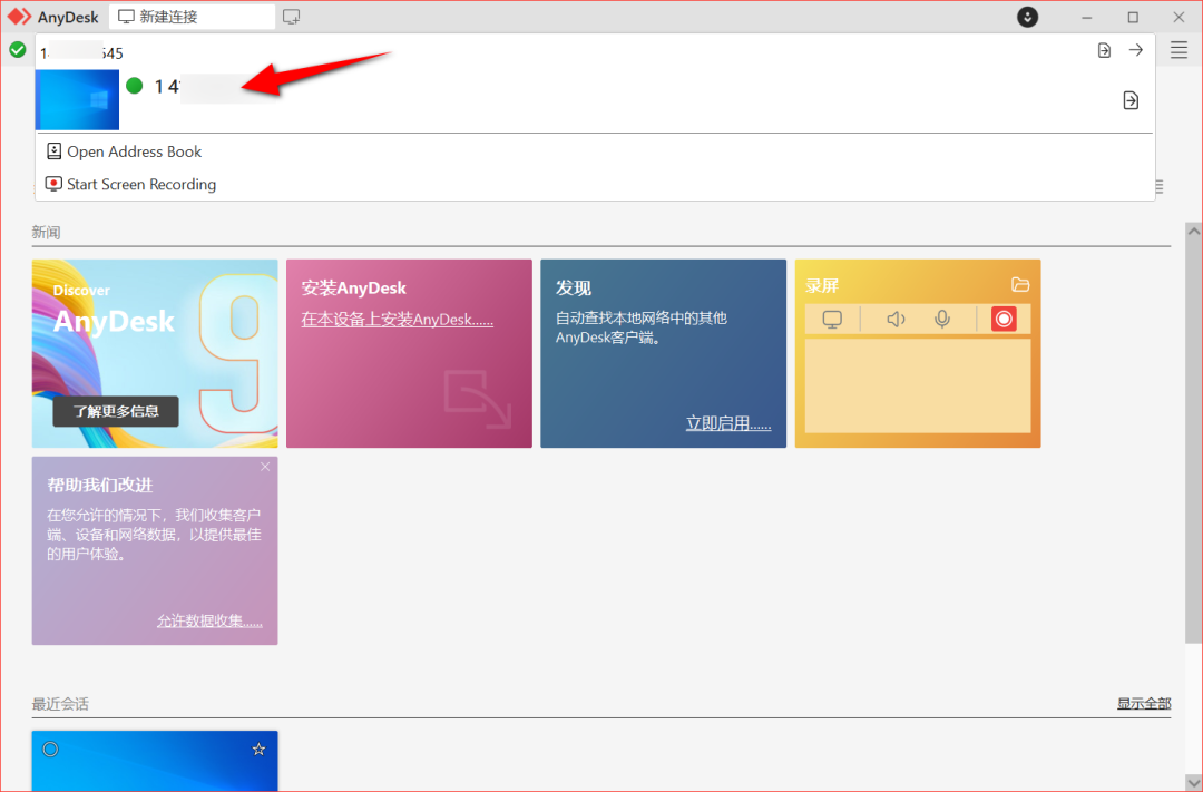 AnyDesk v9.6.4 单文件版，免费远程控制工具-第2张图片-内求网