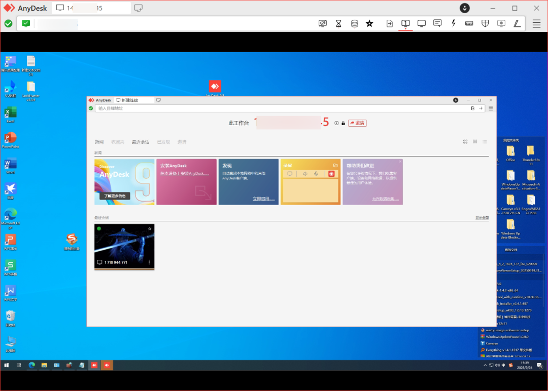 AnyDesk v9.6.4 单文件版，免费远程控制工具-第4张图片-内求网