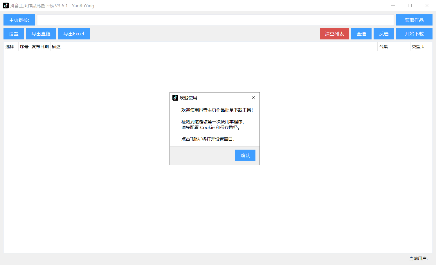 抖音主页作品批量下载 v3.6.1,吾爱大佬出品-第1张图片-内求网 抖音主页作品批量下载 v3.6.1,吾爱大佬出品-第1张图片-内求网