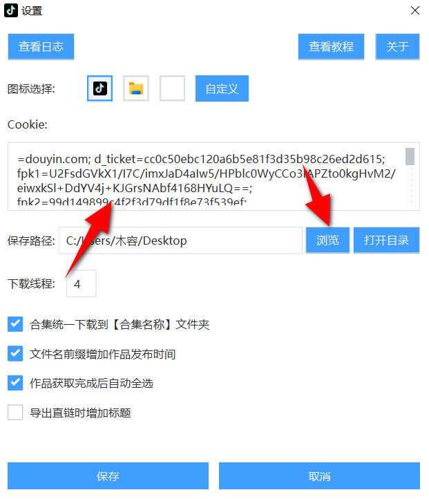 抖音主页作品批量下载 v3.6.1,吾爱大佬出品-第2张图片-内求网 抖音主页作品批量下载 v3.6.1,吾爱大佬出品-第2张图片-内求网