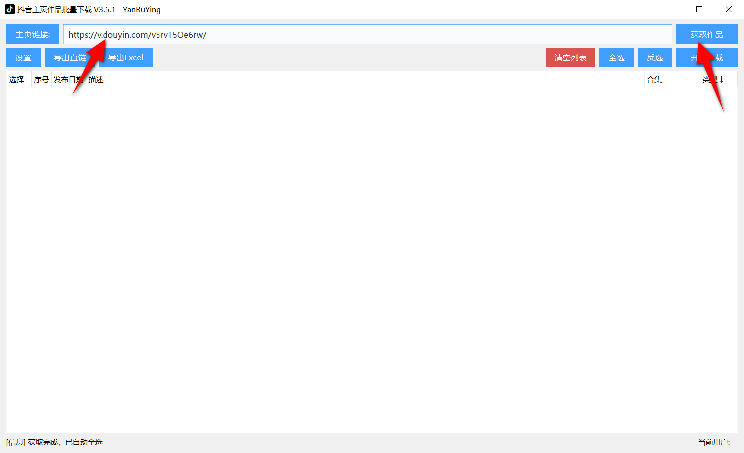 抖音主页作品批量下载 v3.6.1,吾爱大佬出品-第3张图片-内求网 抖音主页作品批量下载 v3.6.1,吾爱大佬出品-第3张图片-内求网
