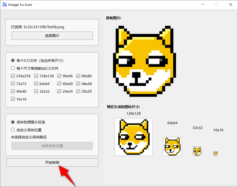 ImageToIcon，ICO图标生成工具-第3张图片-内求网