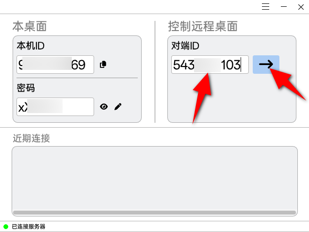 CrossDesk v1.0.3，轻量级远程控制软件-第1张图片-内求网