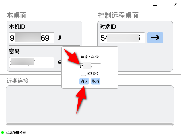 CrossDesk v1.0.3，轻量级远程控制软件-第2张图片-内求网