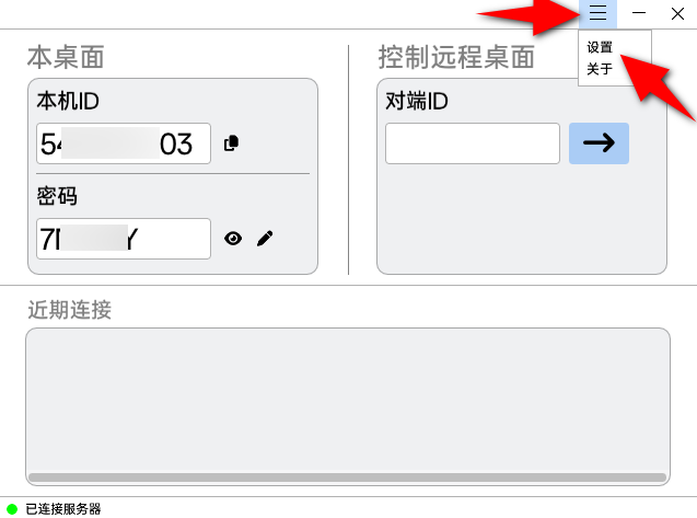 CrossDesk v1.0.3，轻量级远程控制软件-第4张图片-内求网