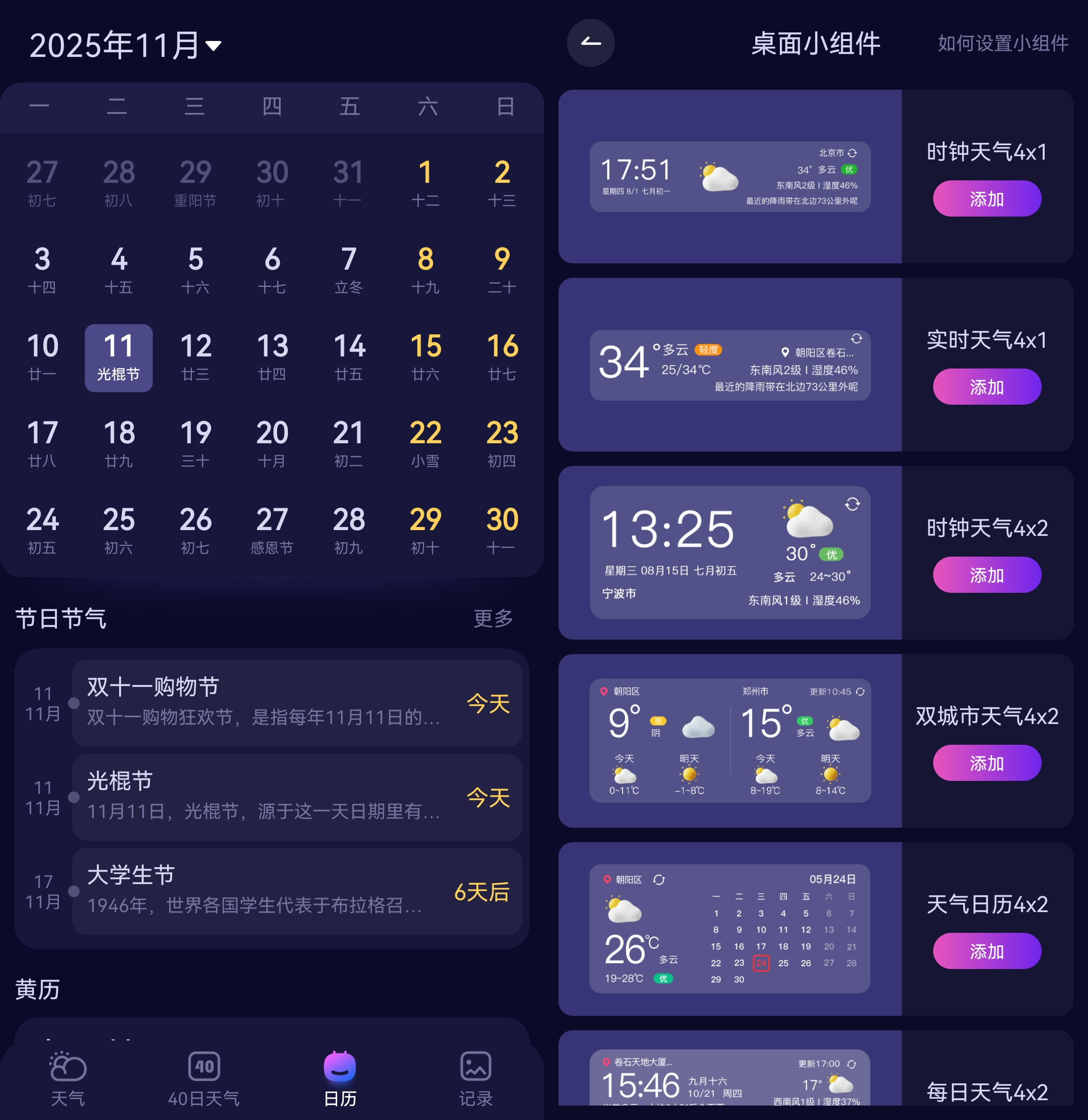 超准天气预报 v1.2.2，纯净无广告的天气预报app-第3张图片-内求网