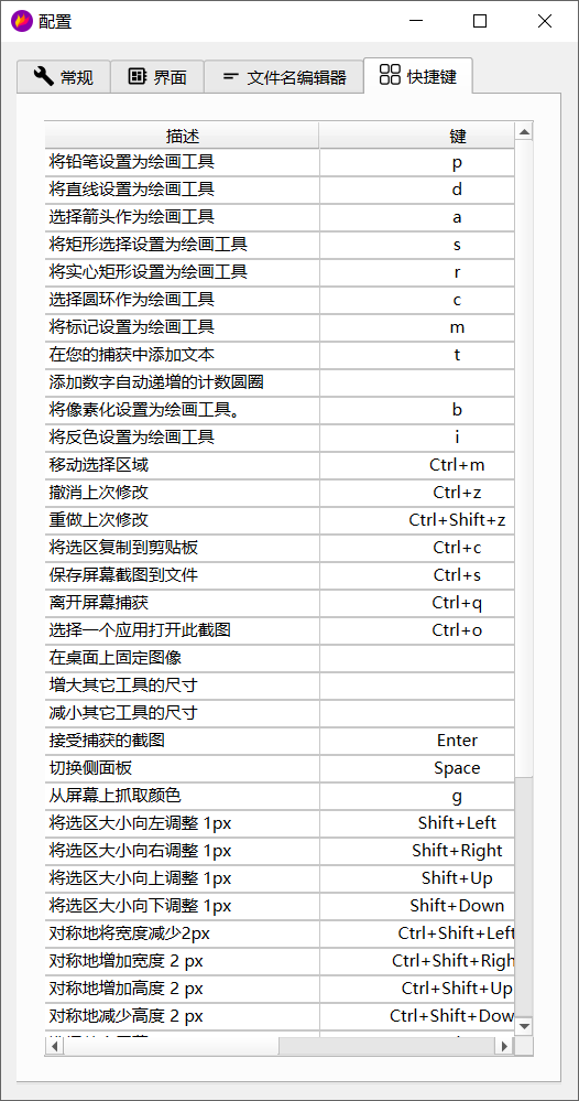 Flameshot v13.3.0，开源免费截图工具-第7张图片-内求网