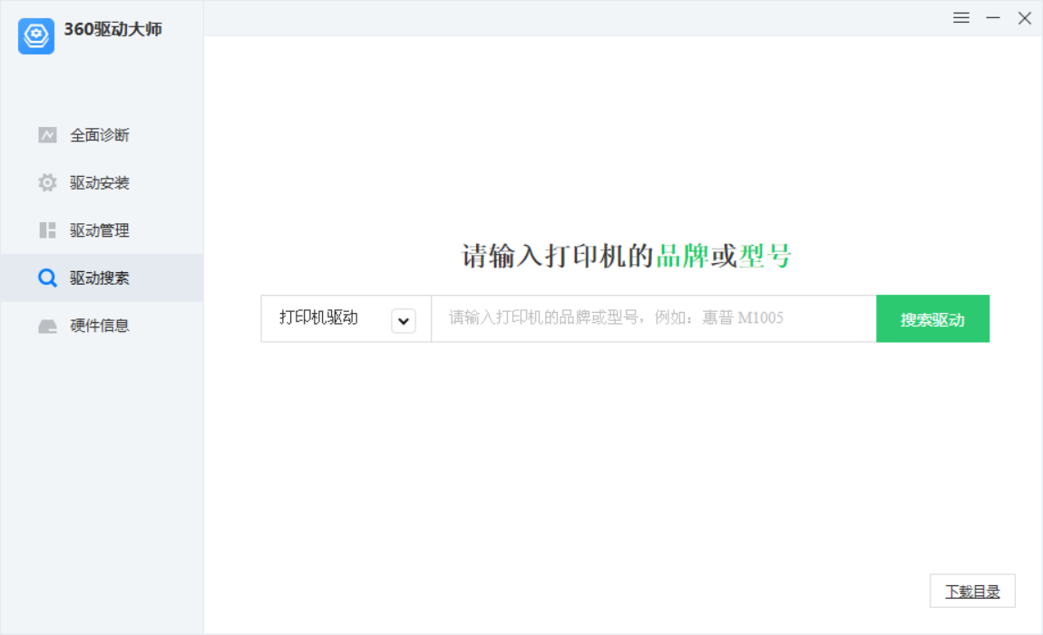 360驱动大师 v2.0.0.2040 单文件纯净版&网卡版-第4张图片-内求网