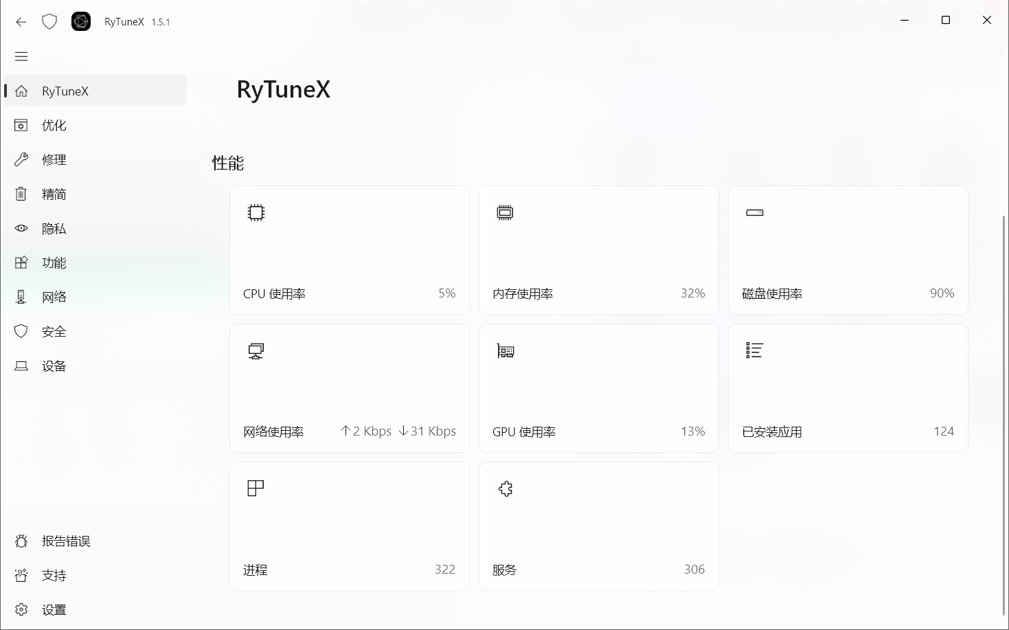 RyTuneX v1.5.1，开源免费的系统优化工具-第1张图片-内求网