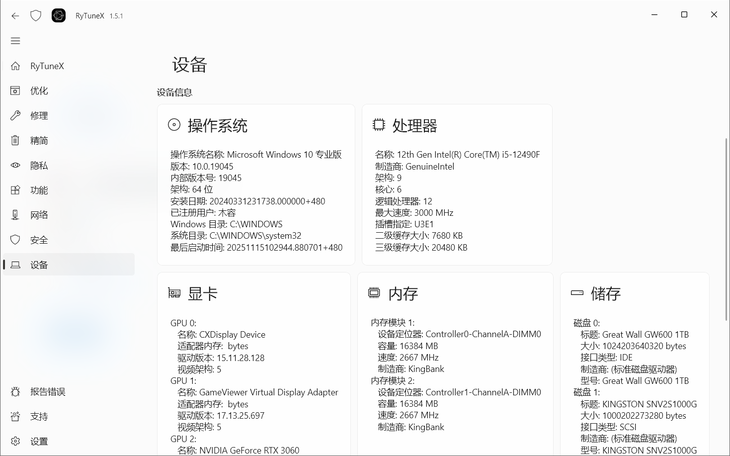 RyTuneX v1.5.1，开源免费的系统优化工具-第5张图片-内求网