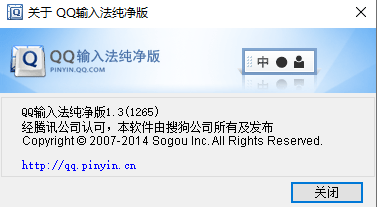 QQ拼音 v1.3 纯净版，无广告无推送-第1张图片-内求网