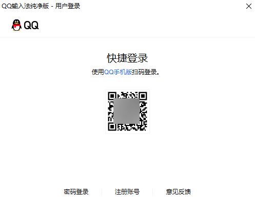 QQ拼音 v1.3 纯净版，无广告无推送-第2张图片-内求网