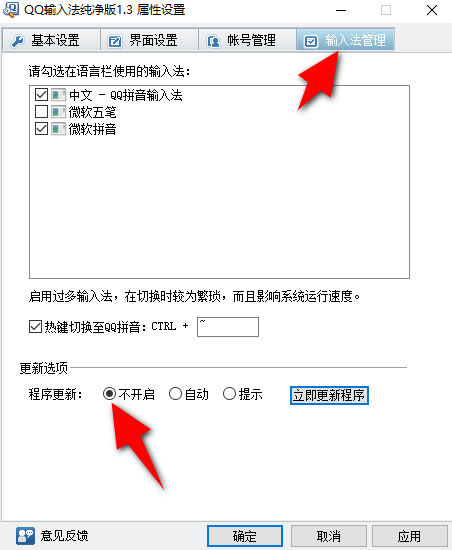 QQ拼音 v1.3 纯净版，无广告无推送-第7张图片-内求网
