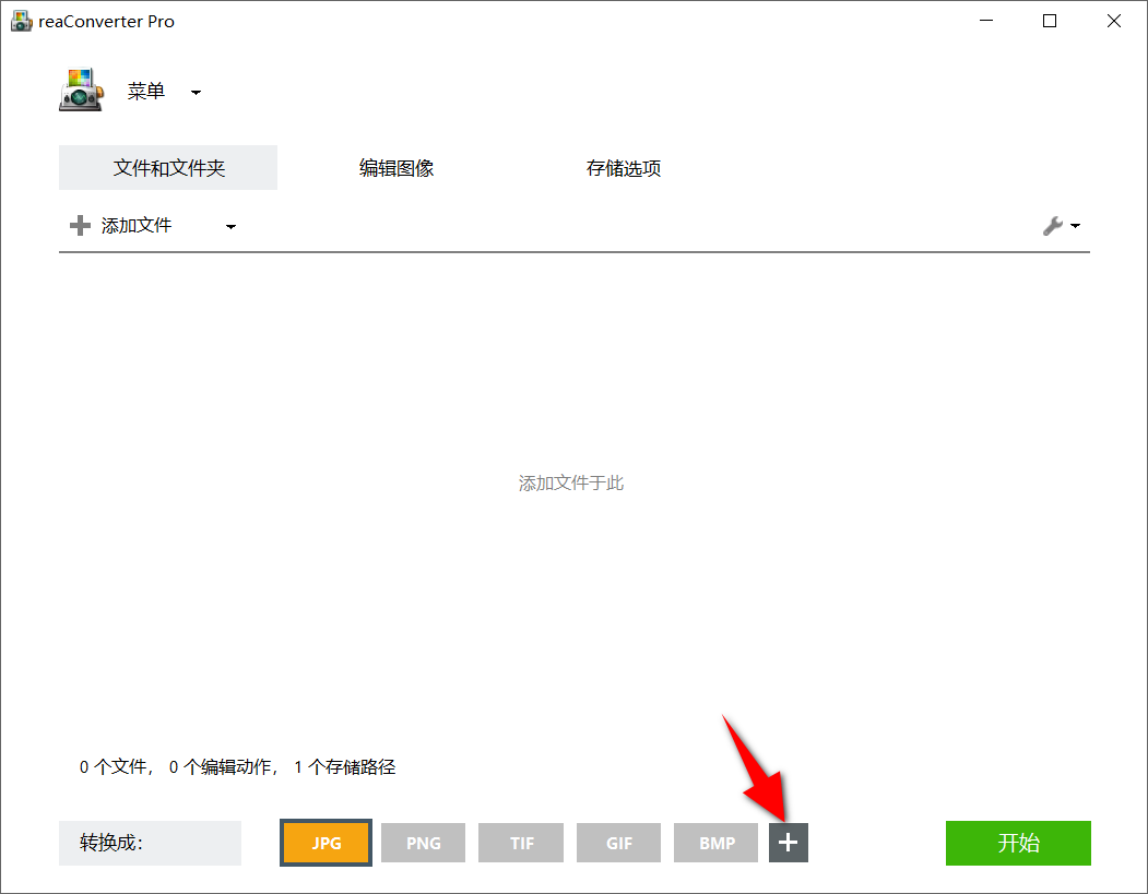 reaConverter Pro v7.854 绿色便捷版，支持600种图片格式转换-第3张图片-内求网