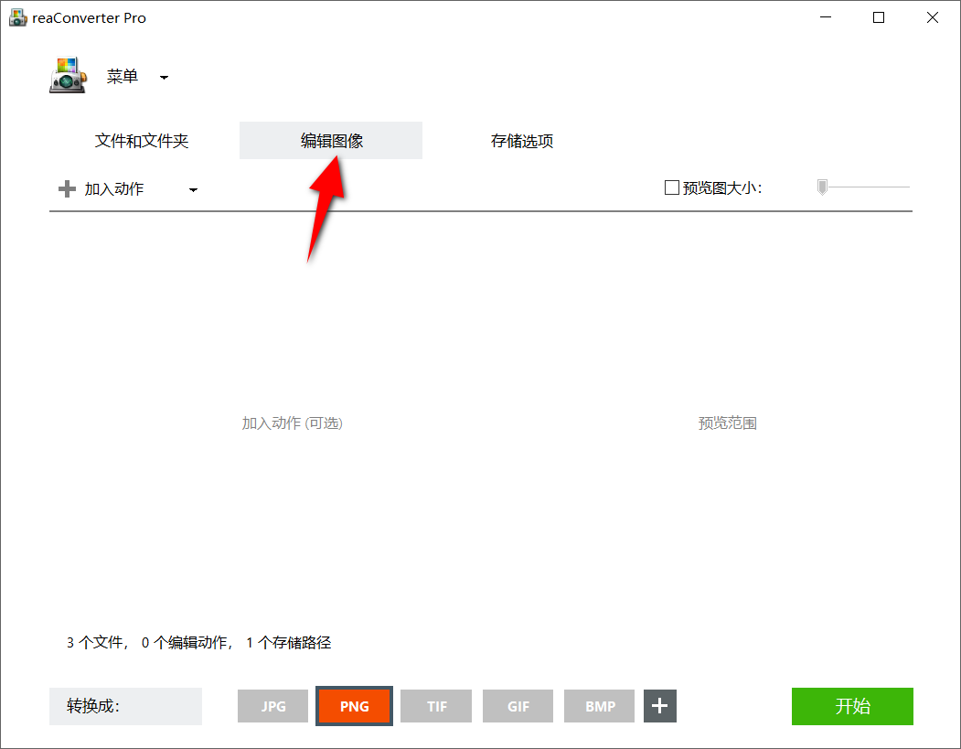 reaConverter Pro v7.854 绿色便捷版，支持600种图片格式转换-第7张图片-内求网