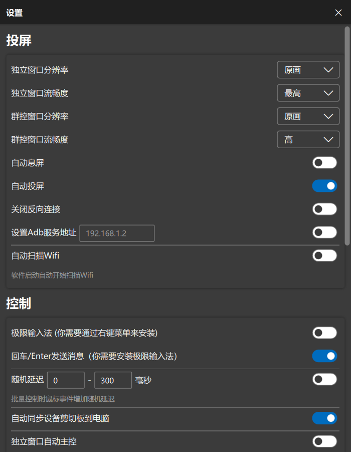 极限投屏 v3.0.3.5，免费手机投屏电脑工具-第5张图片-内求网