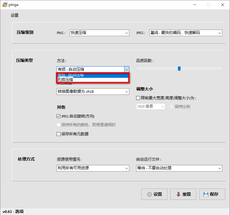pinga v0.63 便捷版，免费图片无损压缩工具-第3张图片-内求网