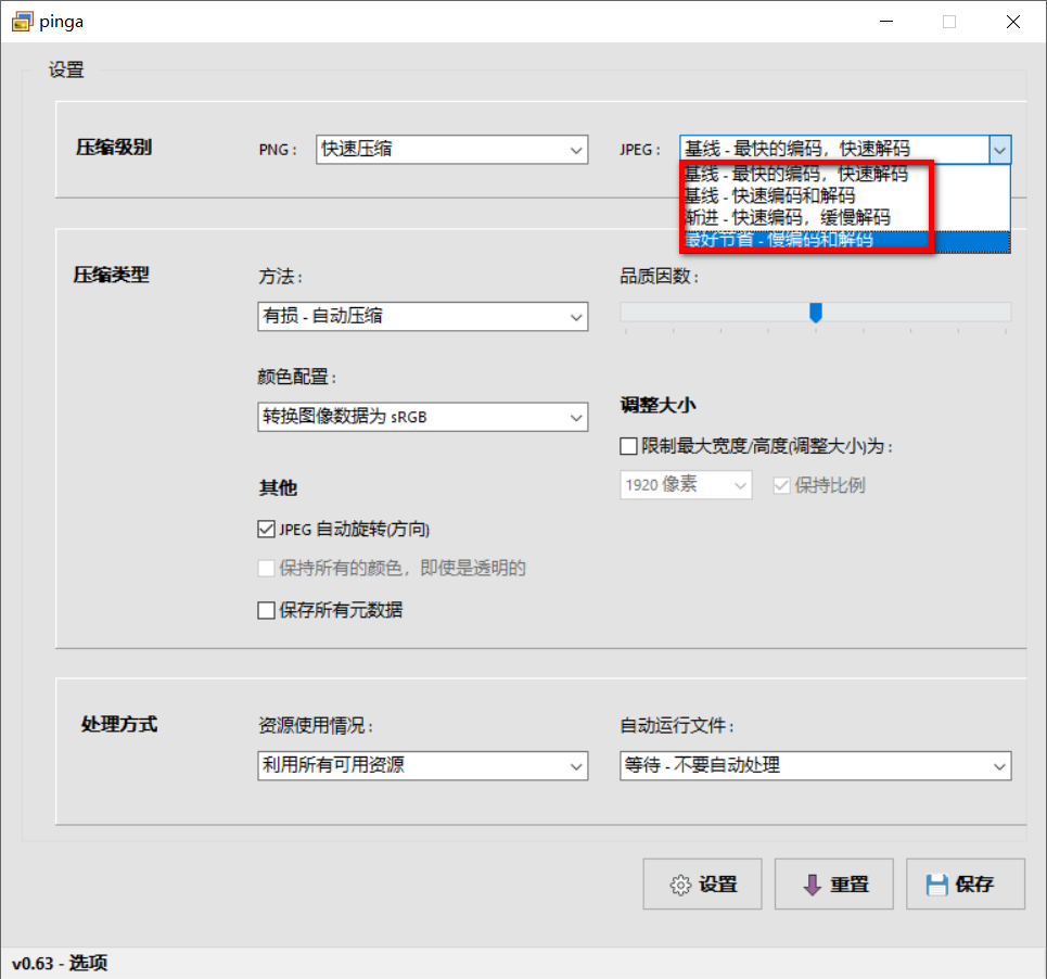 pinga v0.63 便捷版，免费图片无损压缩工具-第5张图片-内求网