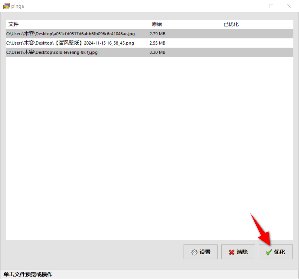 pinga v0.63 便捷版，免费图片无损压缩工具-第6张图片-内求网