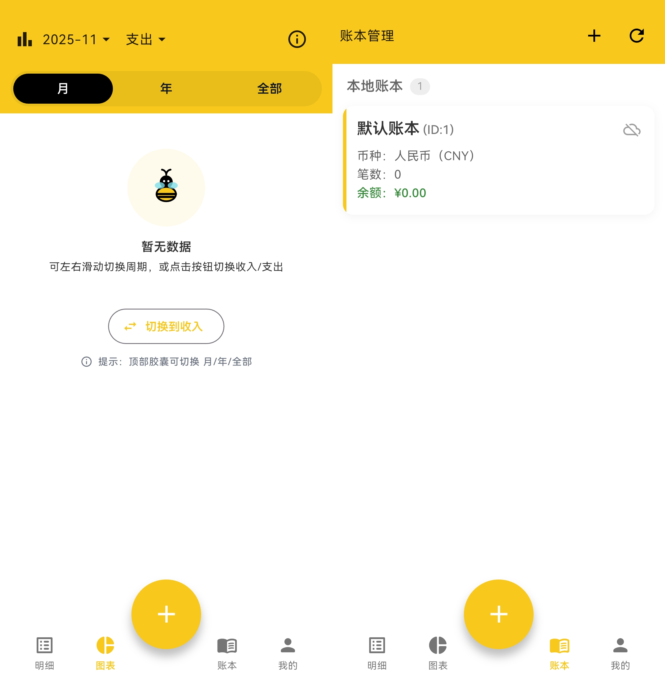 蜜蜂记账 v1.13.0，支持离线使用-第2张图片-内求网