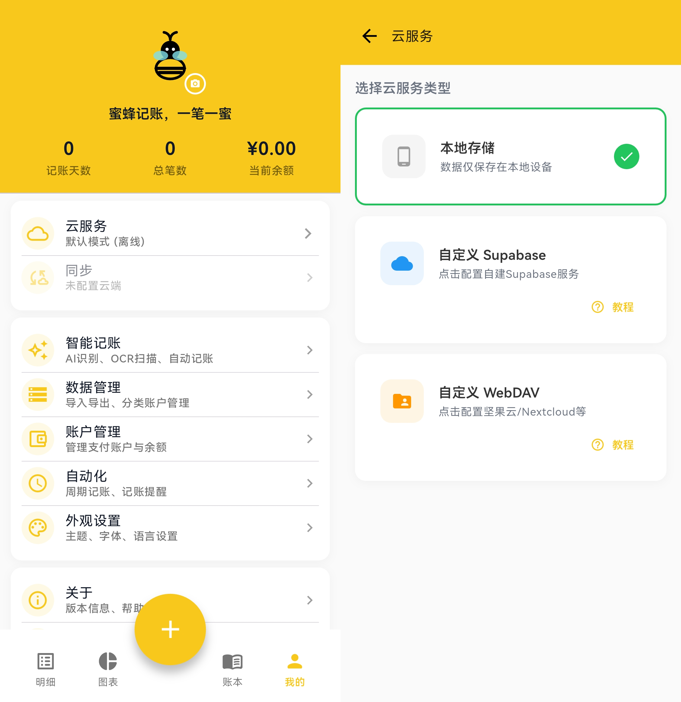 蜜蜂记账 v1.13.0，支持离线使用-第3张图片-内求网