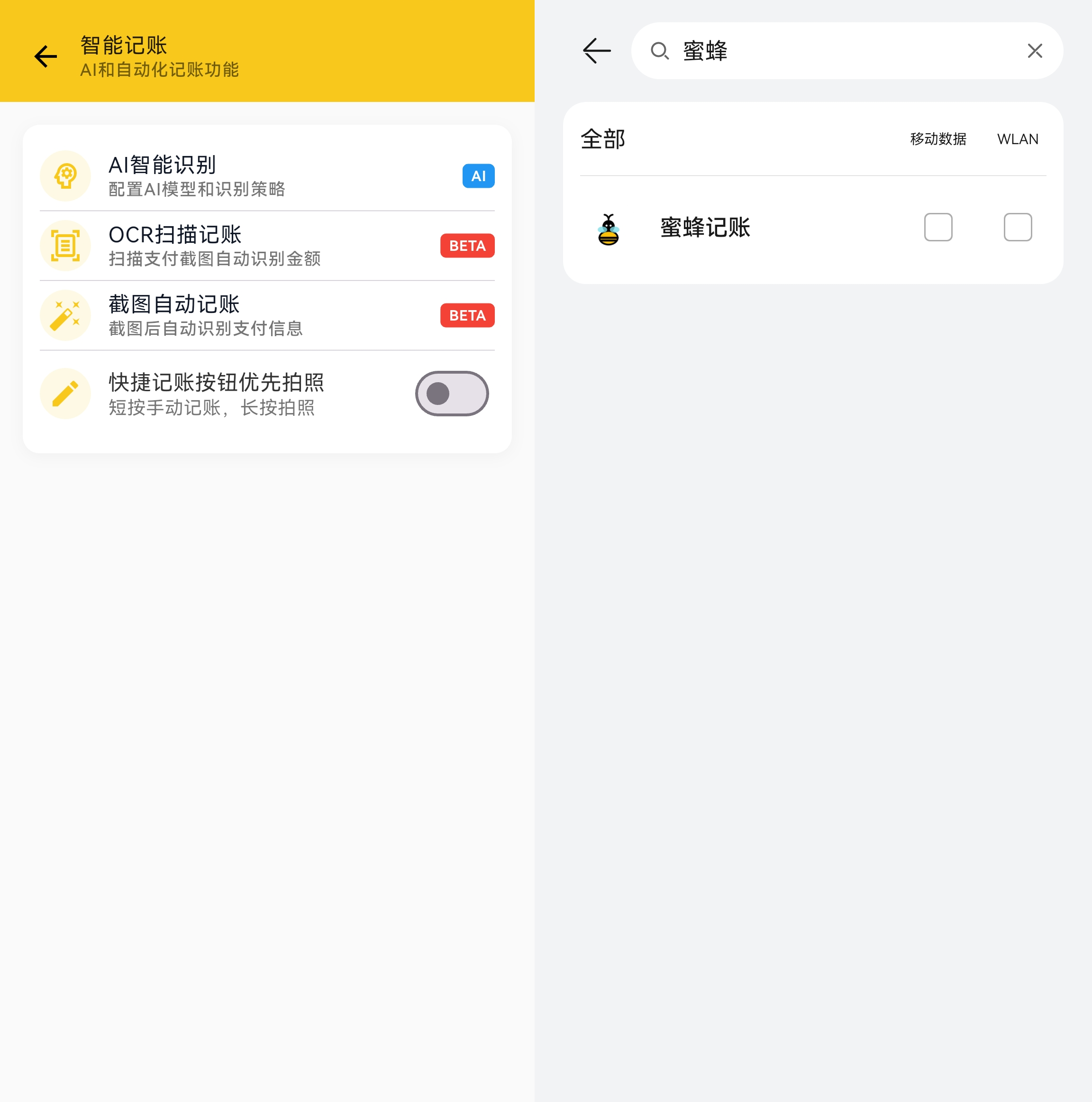 蜜蜂记账 v1.13.0，支持离线使用-第4张图片-内求网
