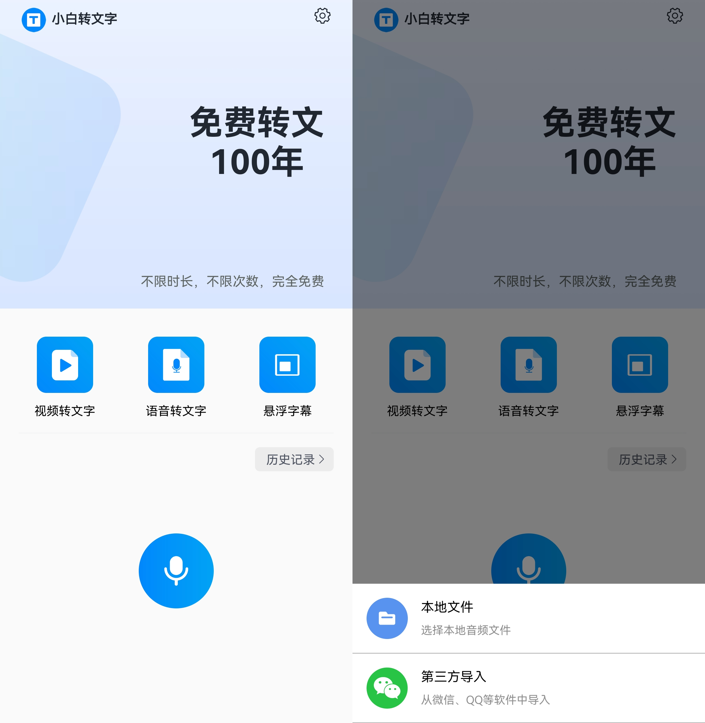小白转文字 v1.2.8.0，免费录音转文字app-第1张图片-内求网