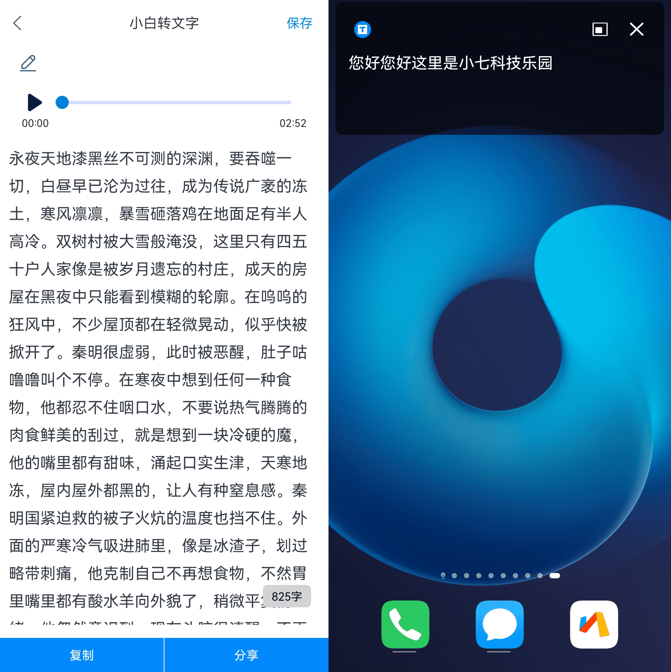 小白转文字 v1.2.8.0，免费录音转文字app-第2张图片-内求网