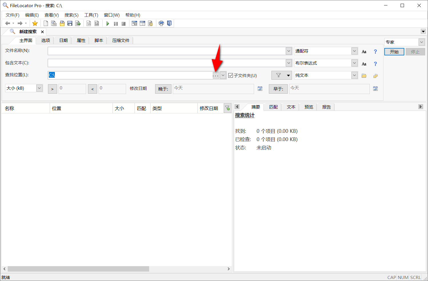FileLocator Pro v9.3.3520 绿色便捷版，文件快速搜索工具-第3张图片-内求网