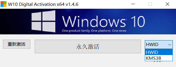 W10 Digital Activation v1.4.6，Windows一键激活工具-第2张图片-内求网
