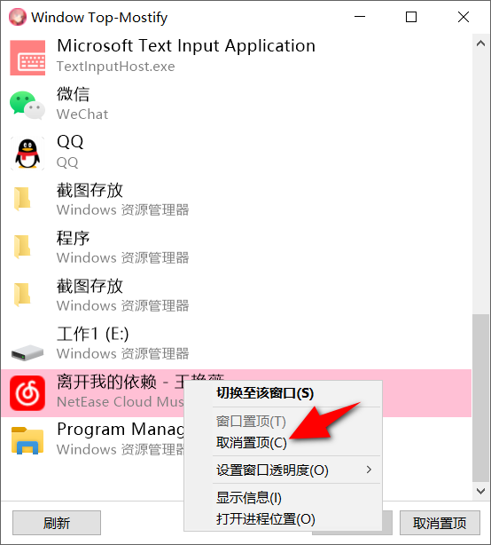 Window Top-Mostify v1.0.0，窗口置顶小工具-第2张图片-内求网