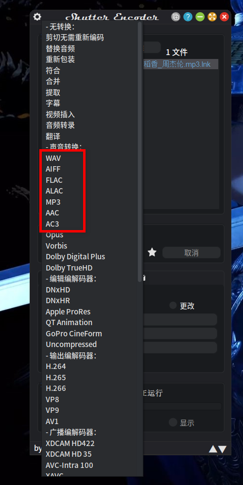 Shutter Encoder v19.6,多媒体格式转换工具-第3张图片-内求网 Shutter Encoder v19.6,多媒体格式转换工具-第3张图片-内求网