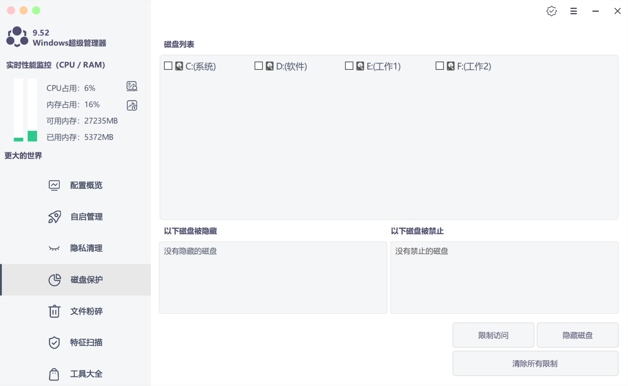 Windows超级管理器 v9.52 单文件版-第4张图片-内求网