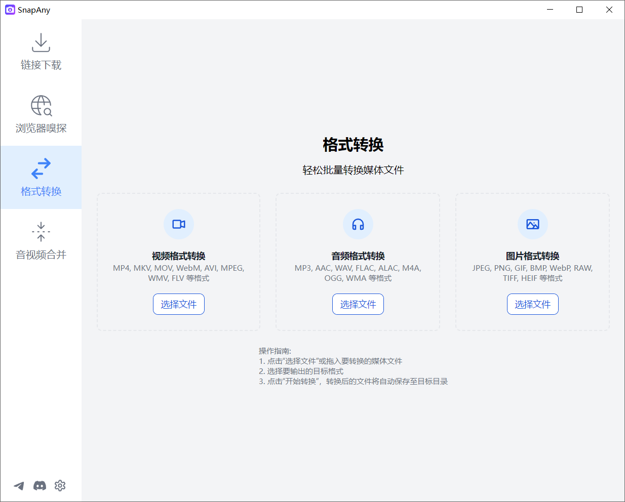 SnapAny v0.8.1 便捷版，支持1000＋平台视频图片下载-第8张图片-内求网