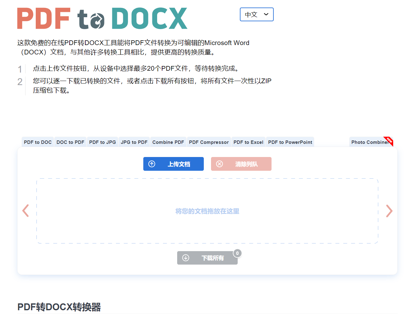 PDF转DOCX-完全免费PDF转Word网站-第1张图片-内求网