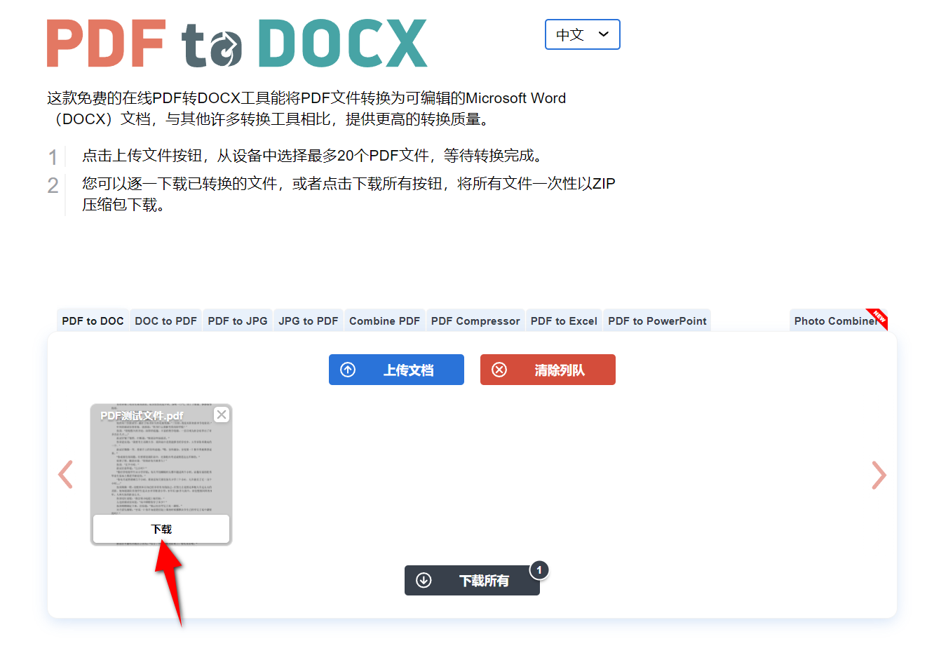 PDF转DOCX-完全免费PDF转Word网站-第2张图片-内求网