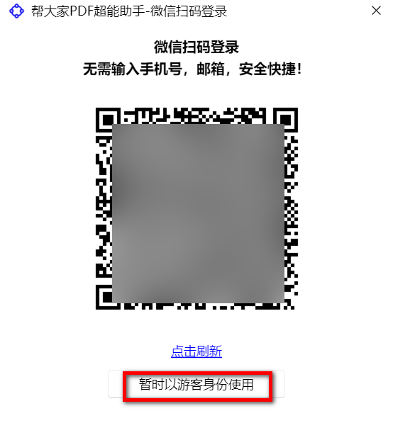 帮大家PDF超能助手 v1.0.0.5，集成20多项PDF功能-第2张图片-内求网