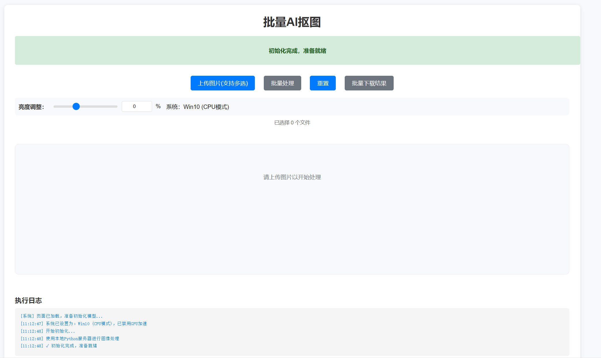 WEB界面RMBG2.0抠图离线版 v201251119-第4张图片-内求网
