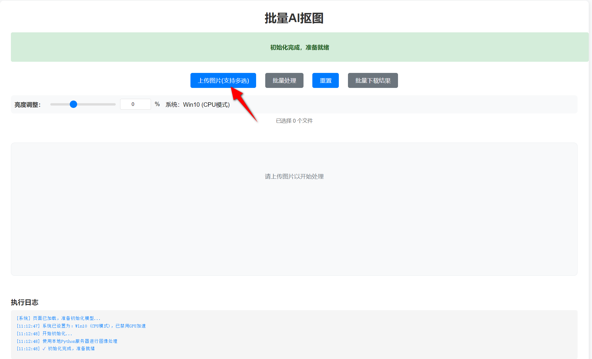 WEB界面RMBG2.0抠图离线版 v201251119-第5张图片-内求网