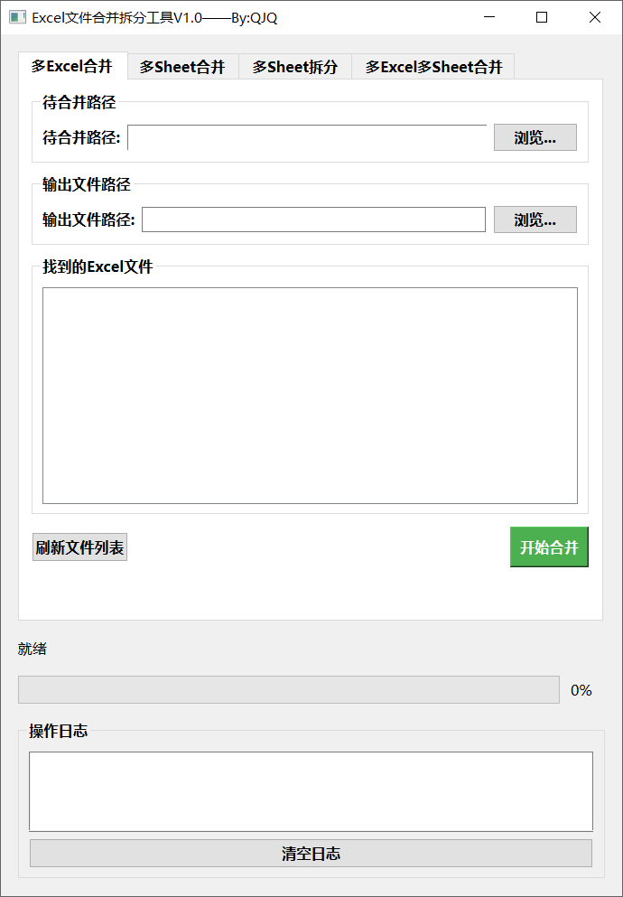 Excel文件合并拆分工具 v1.1-第1张图片-内求网