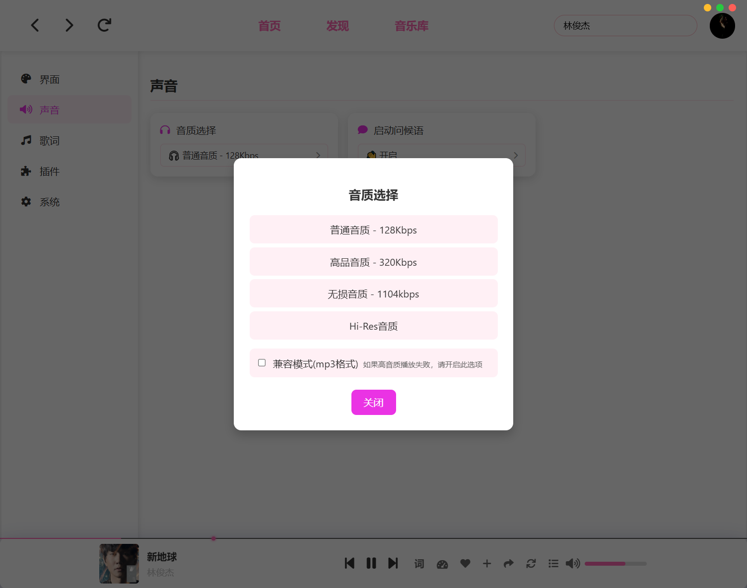 MoeKoeMusic v1.5.2 便捷版，第三方酷狗客户端-第7张图片-内求网