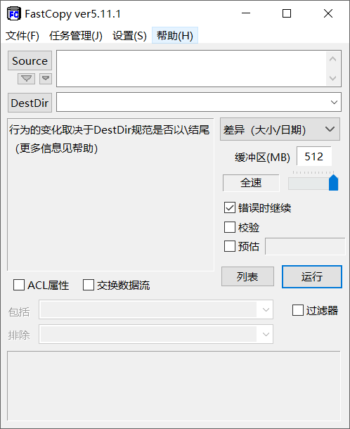 FastCopy v5.11.1 单文件绿色版，最快的文件拷贝工具-第1张图片-内求网