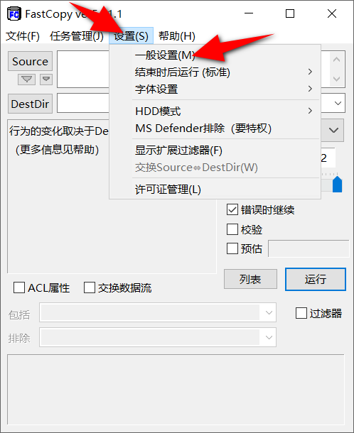 FastCopy v5.11.1 单文件绿色版，最快的文件拷贝工具-第2张图片-内求网