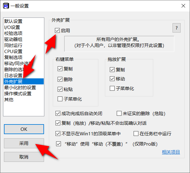 FastCopy v5.11.1 单文件绿色版，最快的文件拷贝工具-第3张图片-内求网