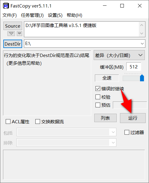 FastCopy v5.11.1 单文件绿色版，最快的文件拷贝工具-第6张图片-内求网